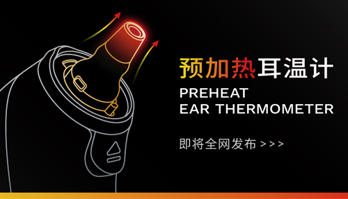 進(jìn)度99.99%，新一代耳溫計(jì)，即將全網(wǎng)發(fā)布！